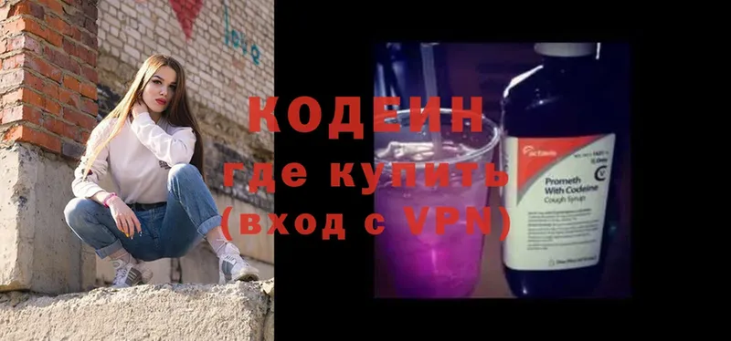 Кодеин Purple Drank  как найти закладки  Петровск-Забайкальский 